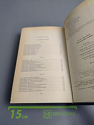 Последний новик