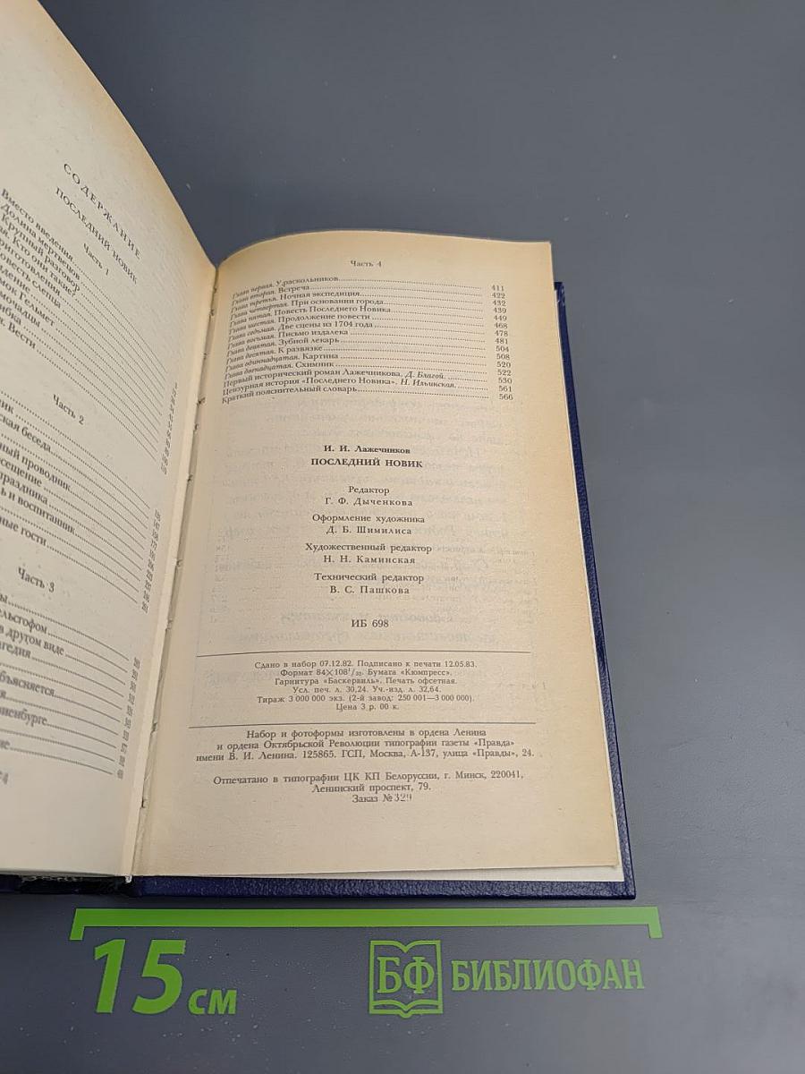 Последний новик