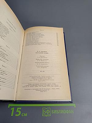 Последний новик