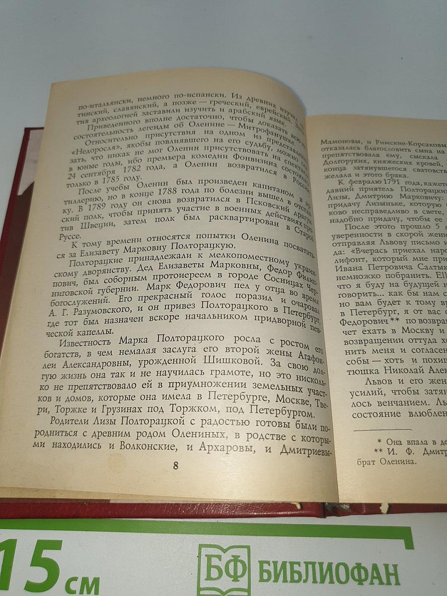 В кругу друзей и муз