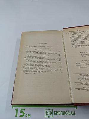 Владетель Баллантрэ. Рассказы. Повести