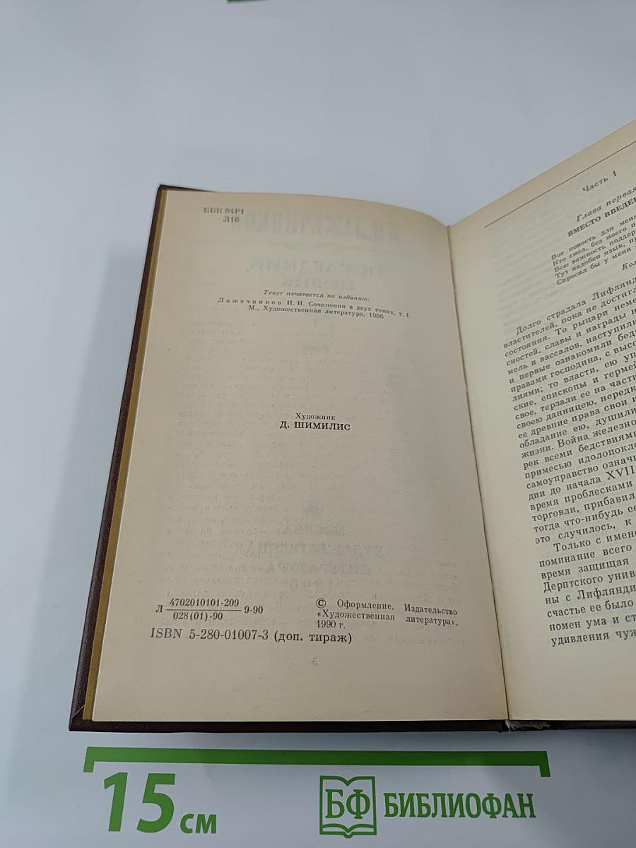 Последний Новик