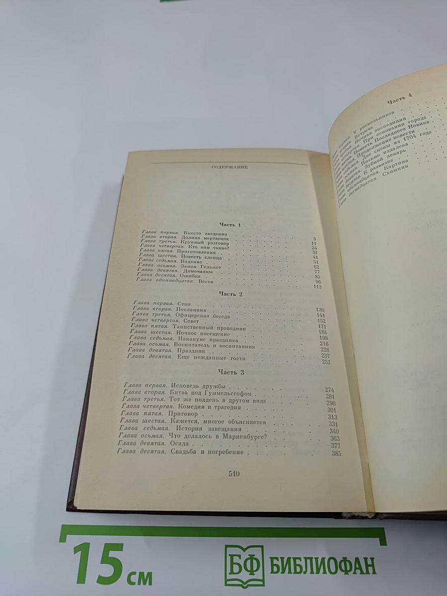 Последний Новик