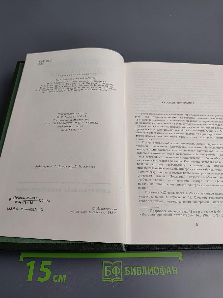 Русская эпиграмма (XVIII - начало XX века)