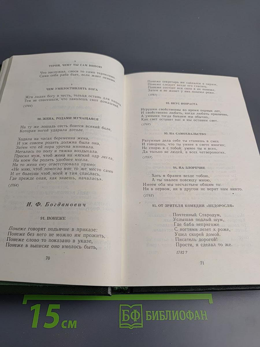 Русская эпиграмма (XVIII - начало XX века)