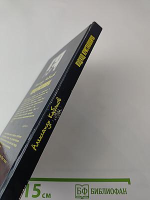 Ударом на удар. Подход Кристаповича