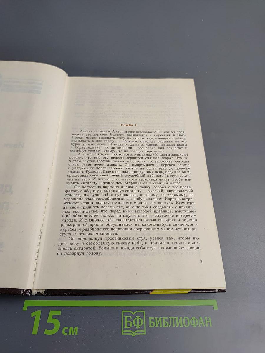 Дело по обвинению. Остров Медвежий