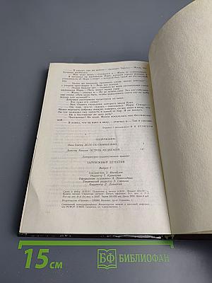 Дело по обвинению. Остров Медвежий