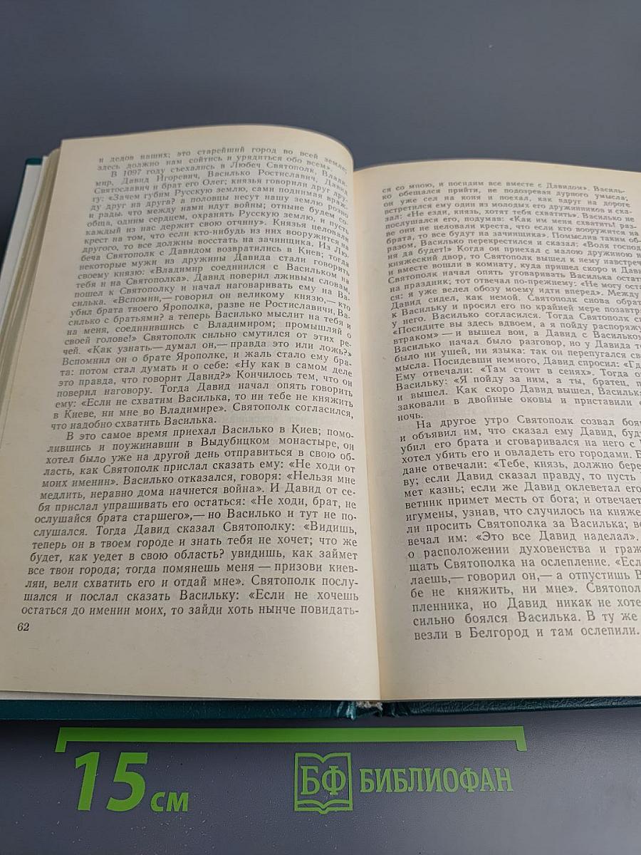 Чтения и рассказы по истории России