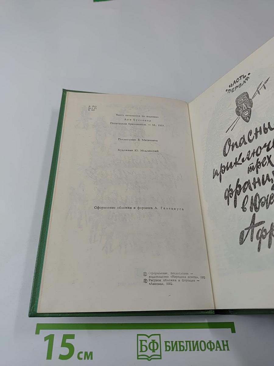 Похитители бриллиантов