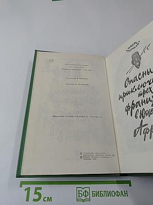 Похитители бриллиантов