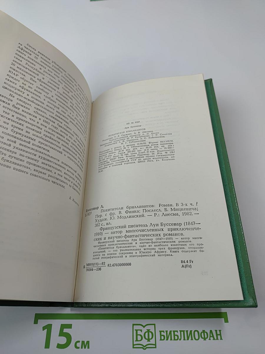 Похитители бриллиантов