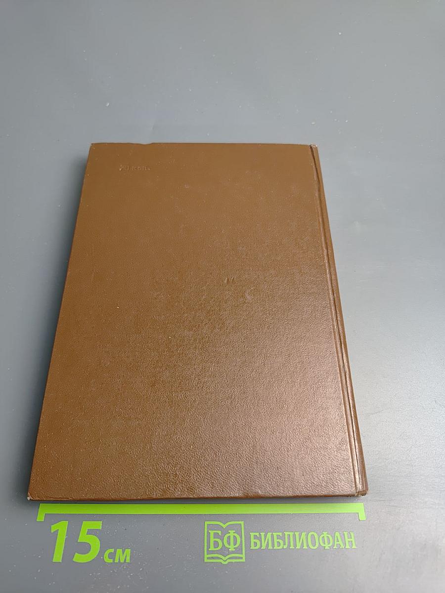 Чарльз Скотт, его друзья и враги