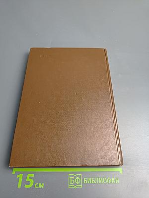 Чарльз Скотт, его друзья и враги