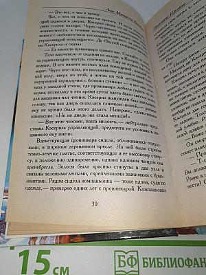 Проклятие Шалиона