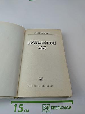 Путешествие в свой город