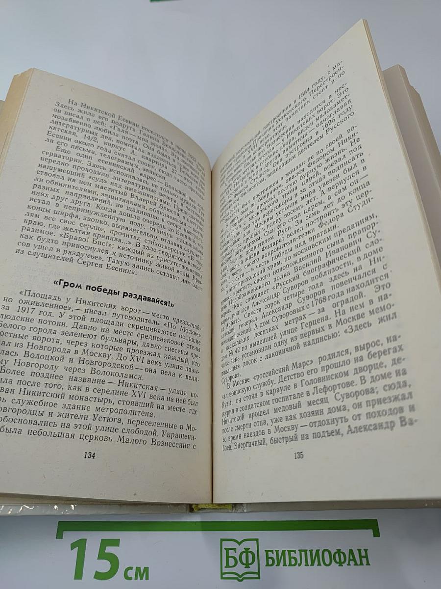 Путешествие в свой город