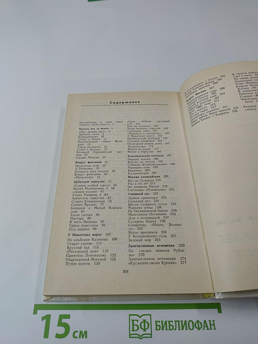 Путешествие в свой город
