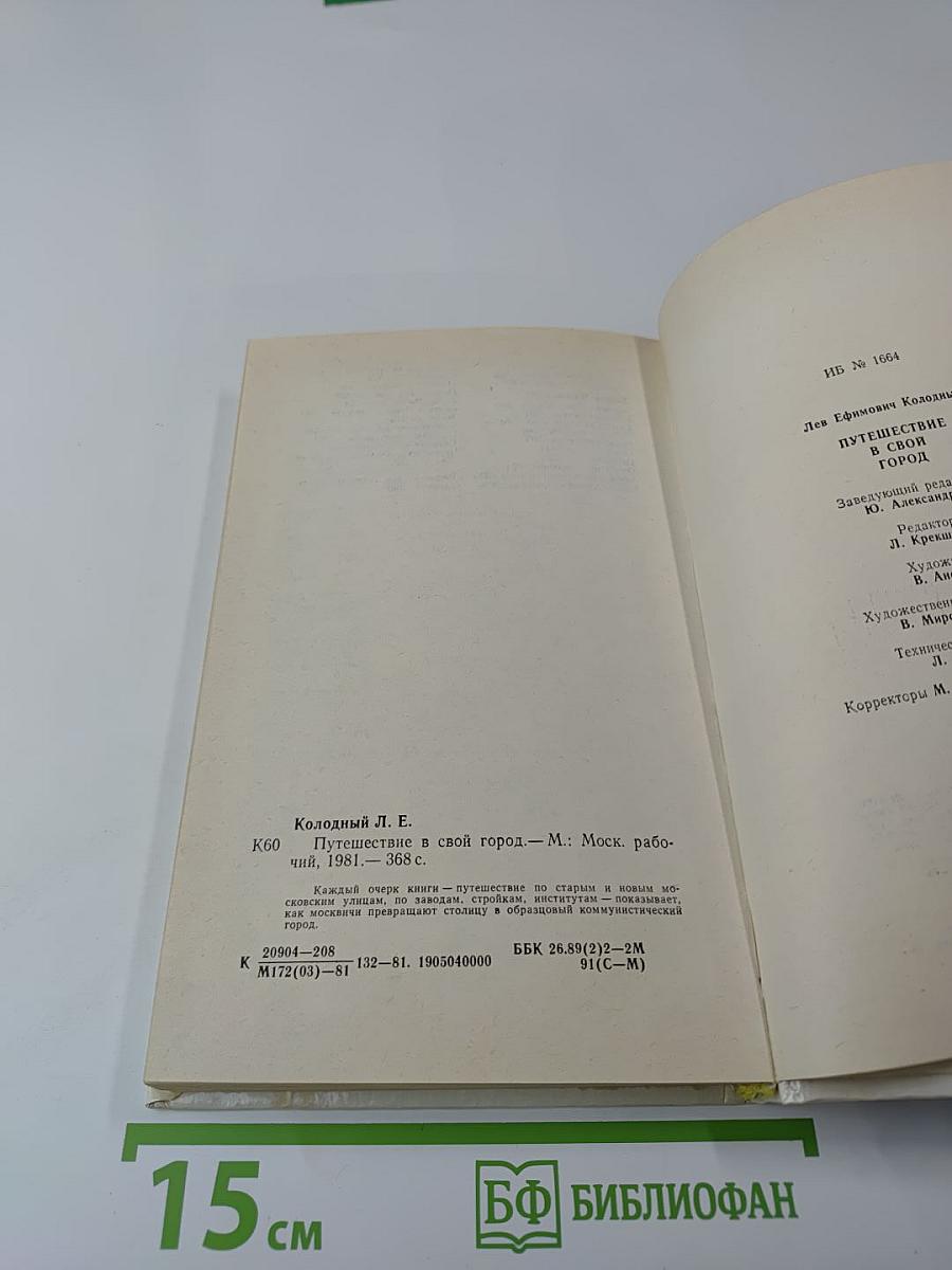 Путешествие в свой город