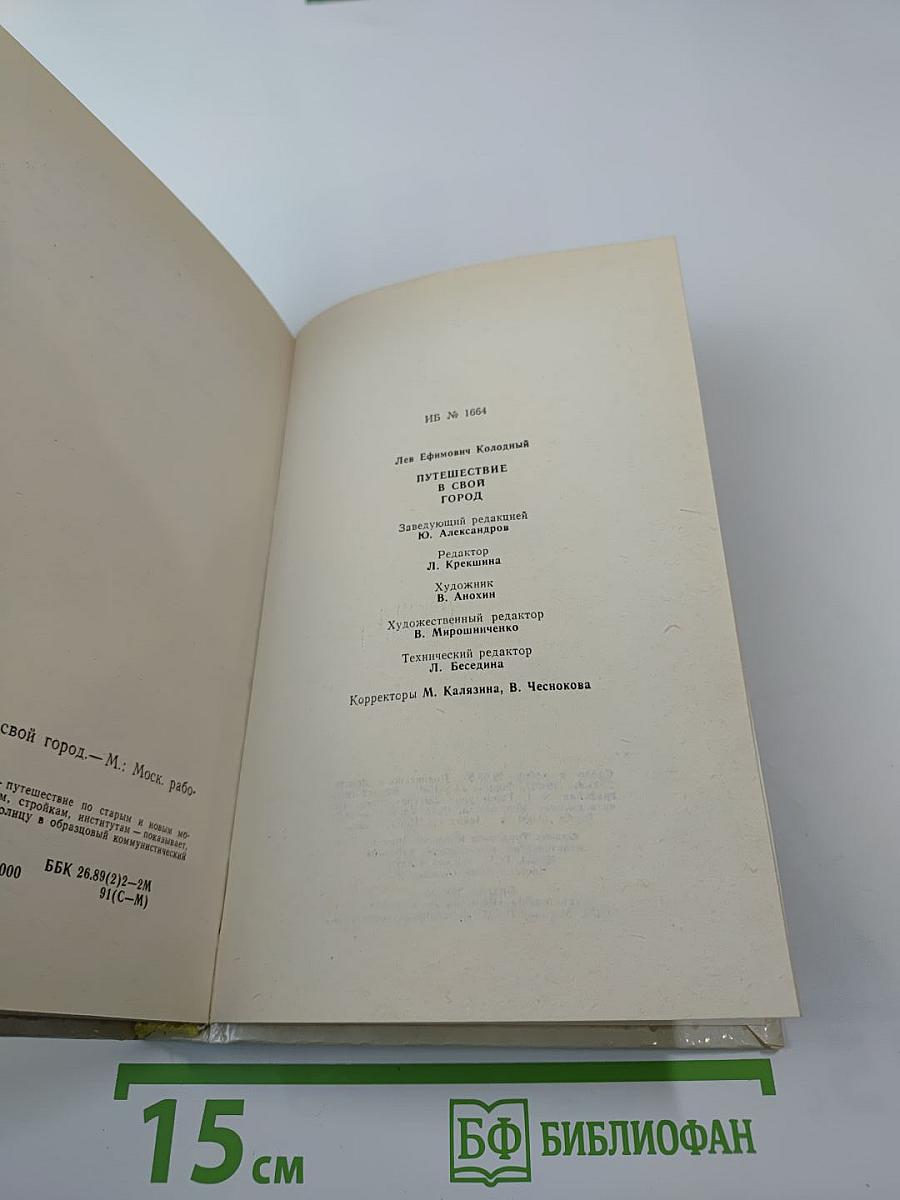 Путешествие в свой город