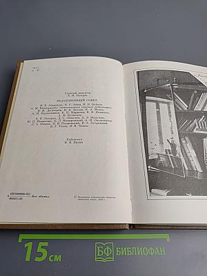 Альманах библиофила. Выпуск 18