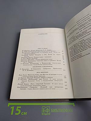 Альманах библиофила. Выпуск 18