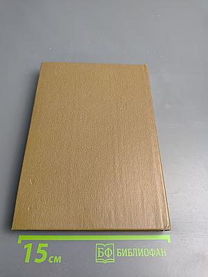 Альманах библиофила. Выпуск 18