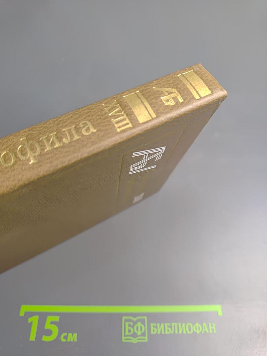 Альманах библиофила. Выпуск 18