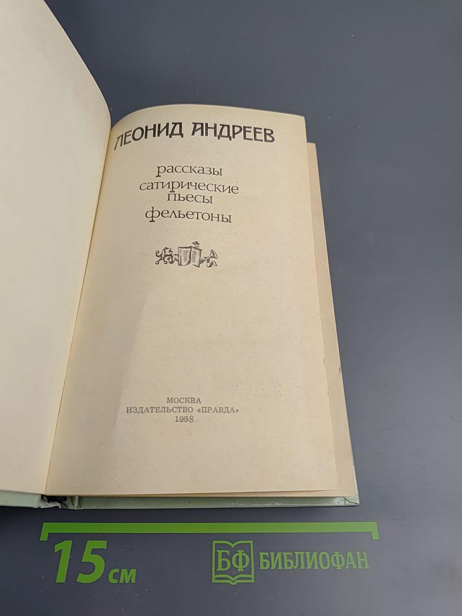 Рассказы сатирические пьесы фельетоны