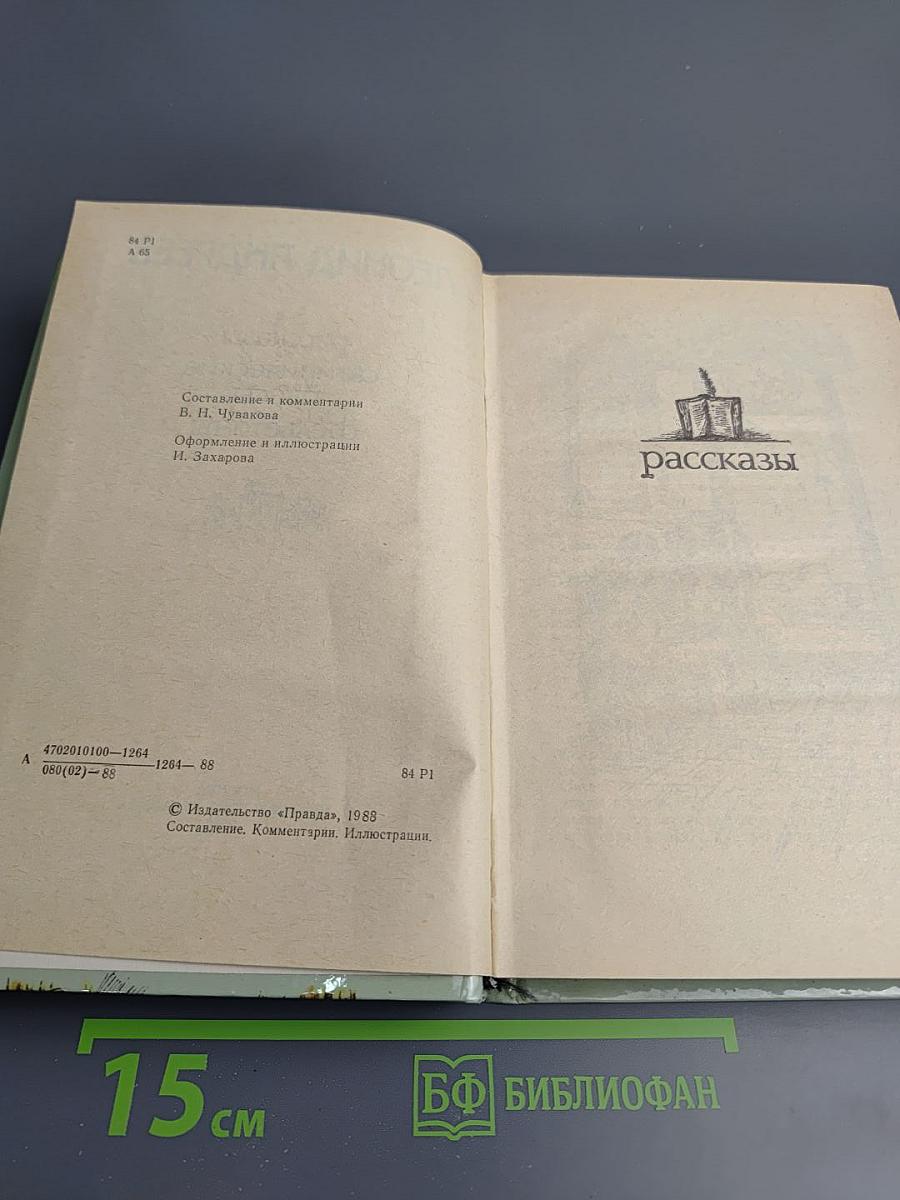 Рассказы сатирические пьесы фельетоны