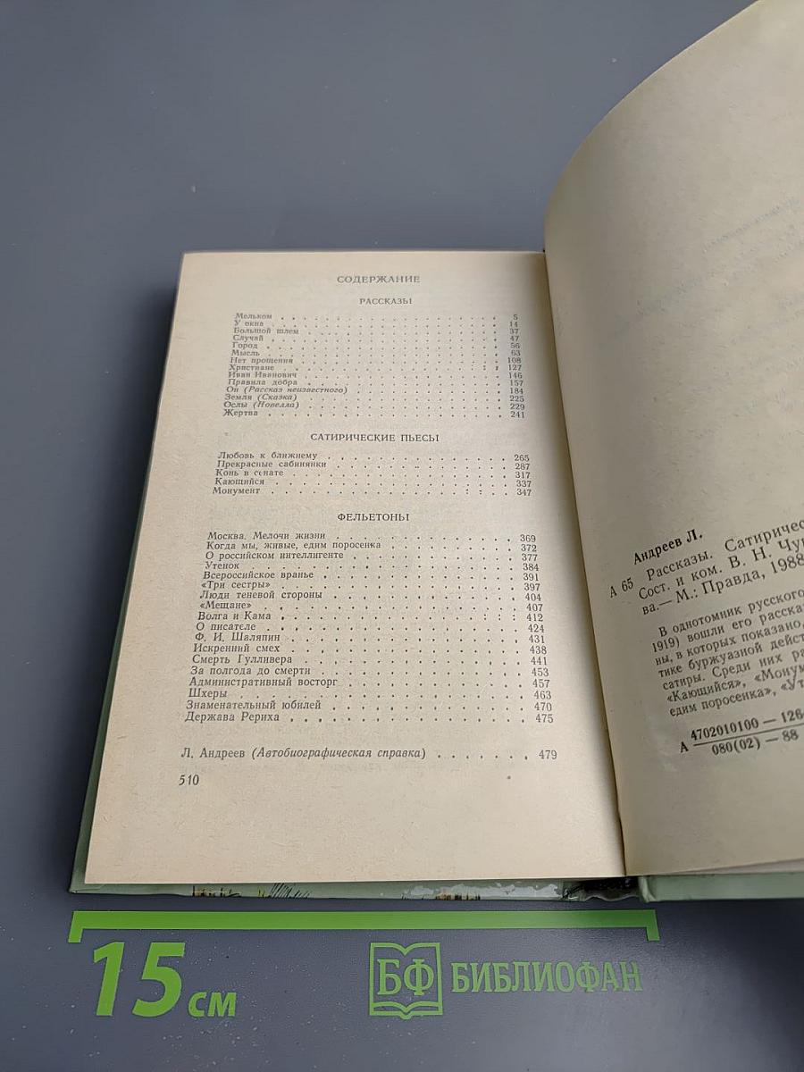 Рассказы сатирические пьесы фельетоны