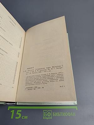 Рассказы сатирические пьесы фельетоны