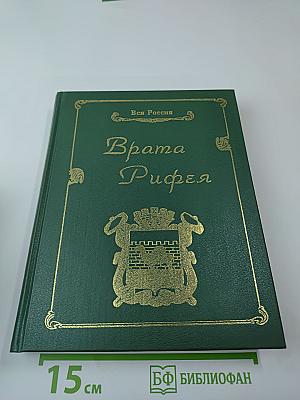 Врата Рифея