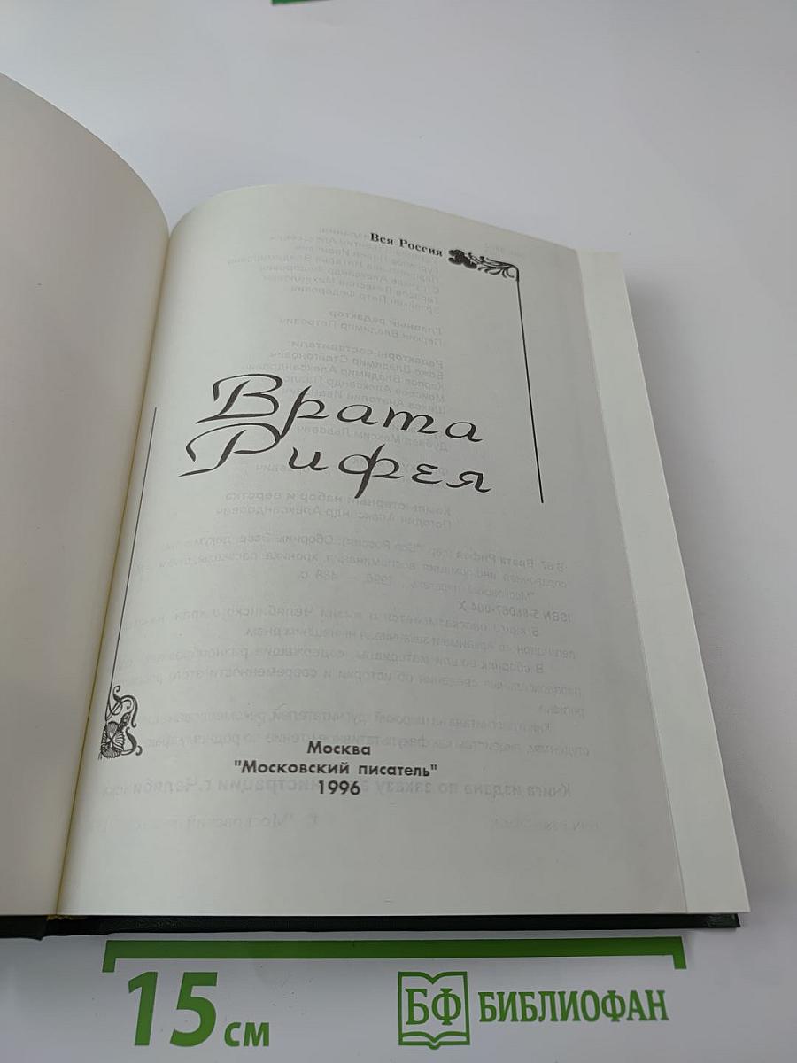 Врата Рифея