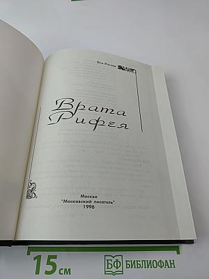 Врата Рифея