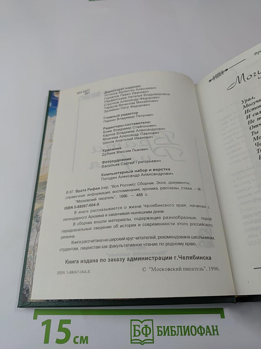 Врата Рифея