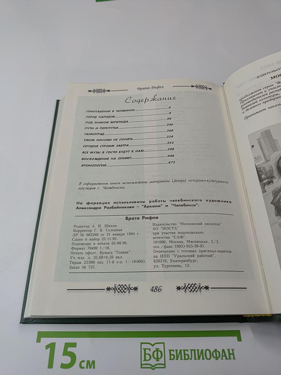 Врата Рифея