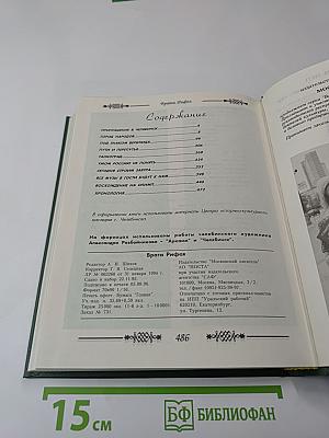 Врата Рифея