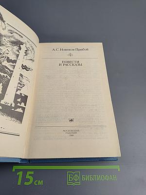 Повести и рассказы