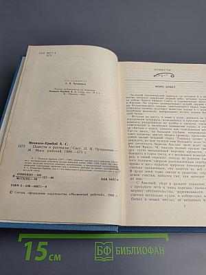 Повести и рассказы