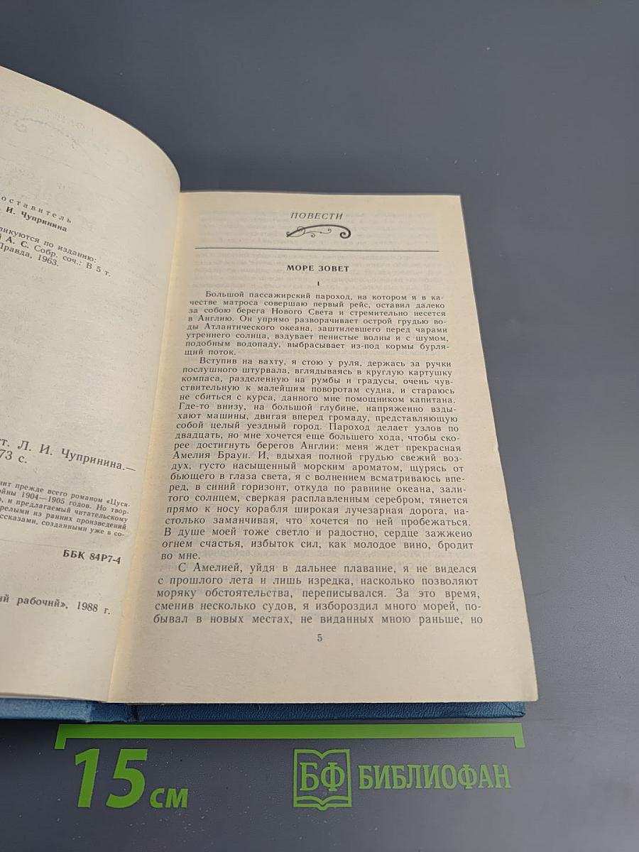 Повести и рассказы