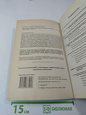 Самоучитель полезных программ для ноутбука КНИГА+DVD