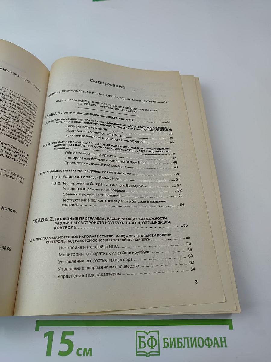 Самоучитель полезных программ для ноутбука КНИГА+DVD