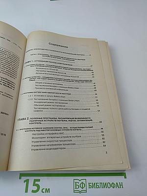 Самоучитель полезных программ для ноутбука КНИГА+DVD