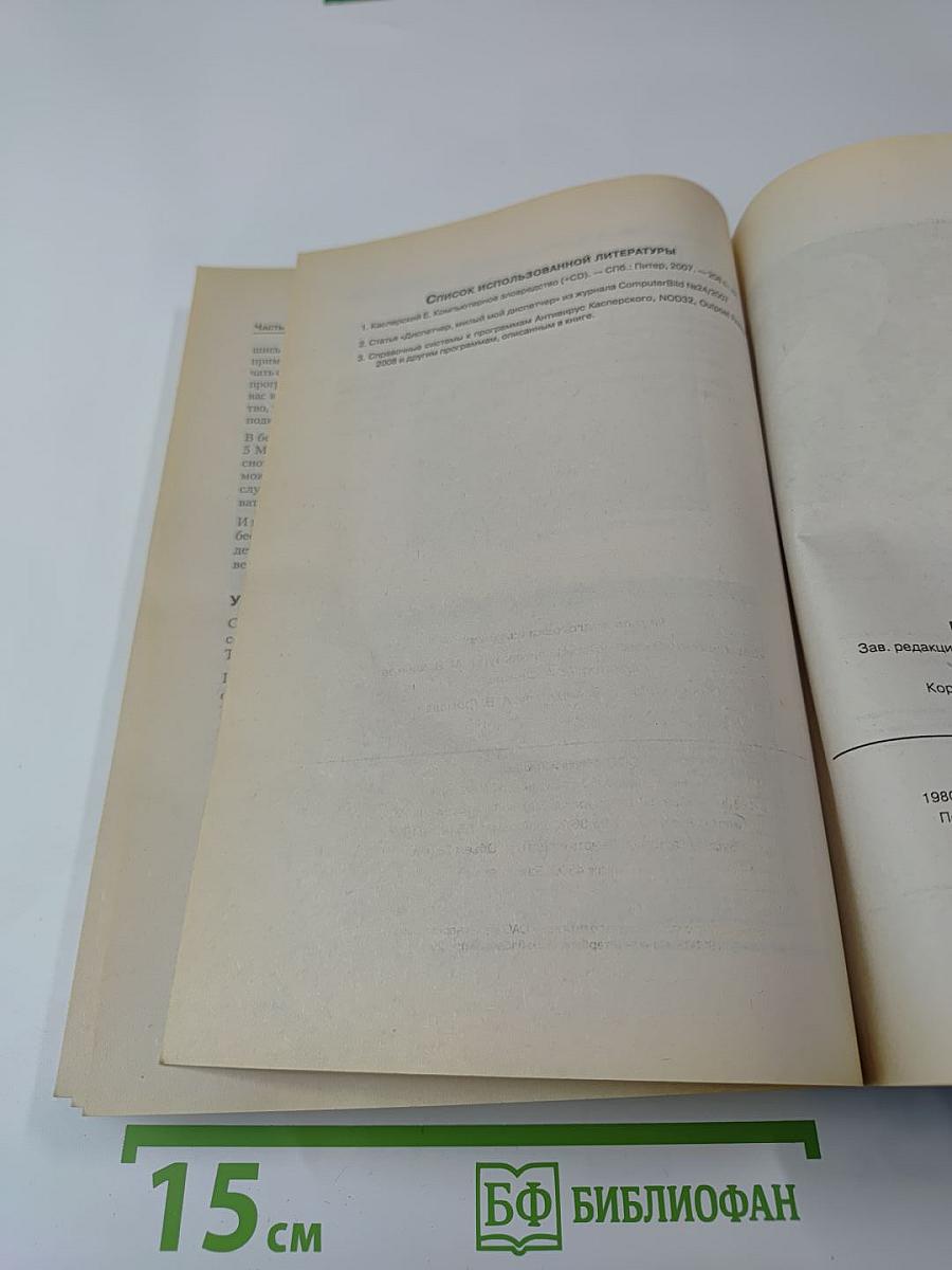 Самоучитель полезных программ для ноутбука КНИГА+DVD