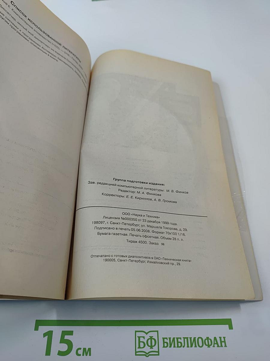 Самоучитель полезных программ для ноутбука КНИГА+DVD