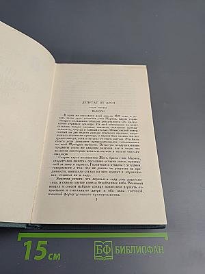 Собрание сочинений в 24 томах. Том 16. Человеческая комедия