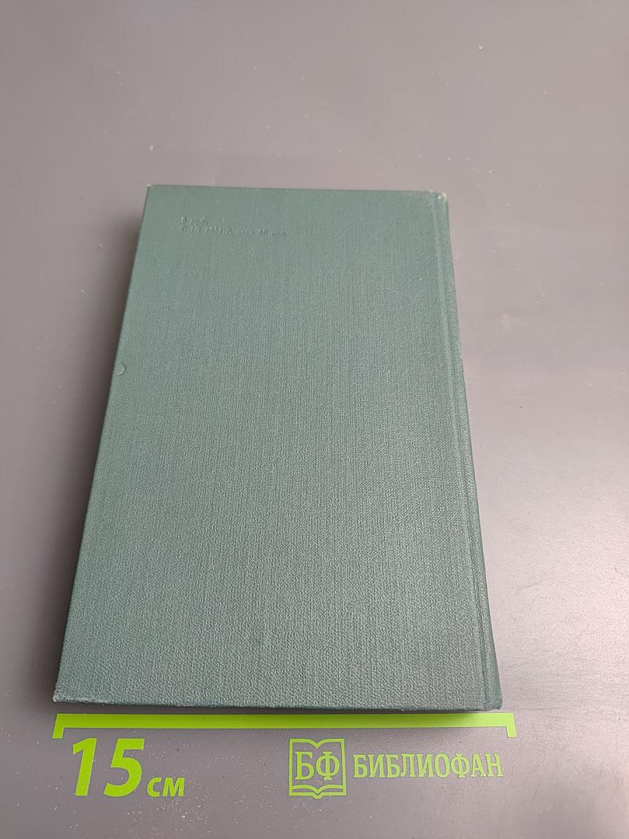 Собрание сочинений в 24 томах. Том 16. Человеческая комедия