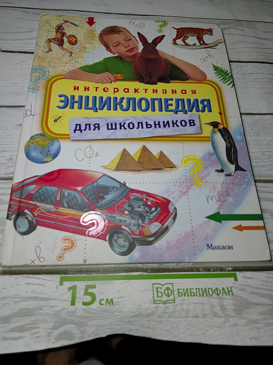 Интерактивная энциклопедия для школьников