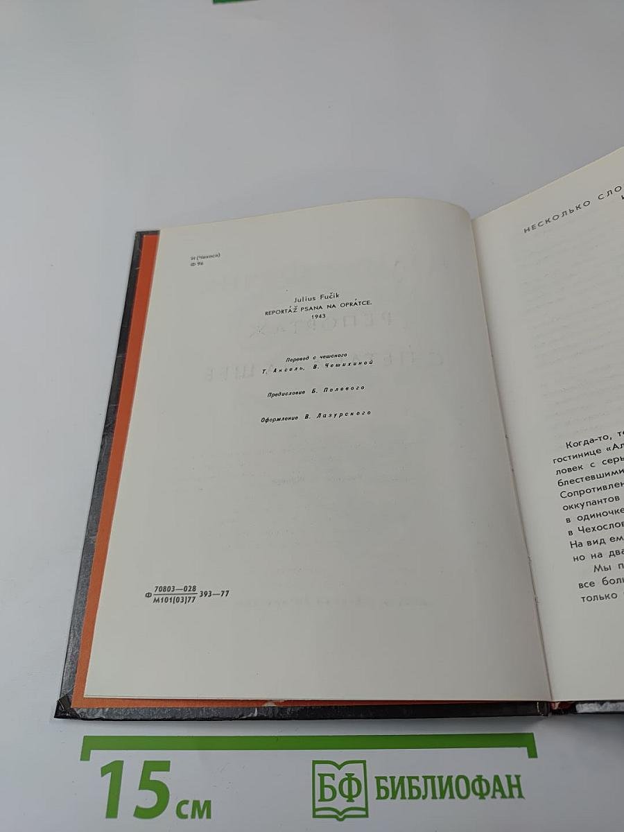 Репортаж с петлей на шее